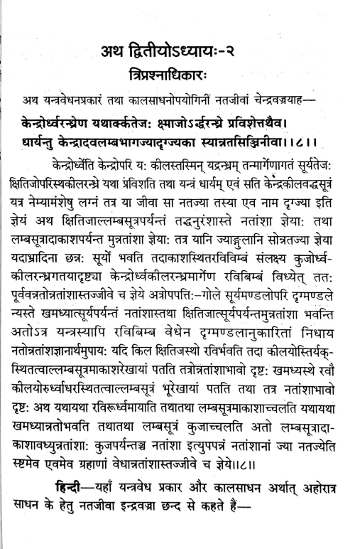 Yantrachintamani ( Jyotish)